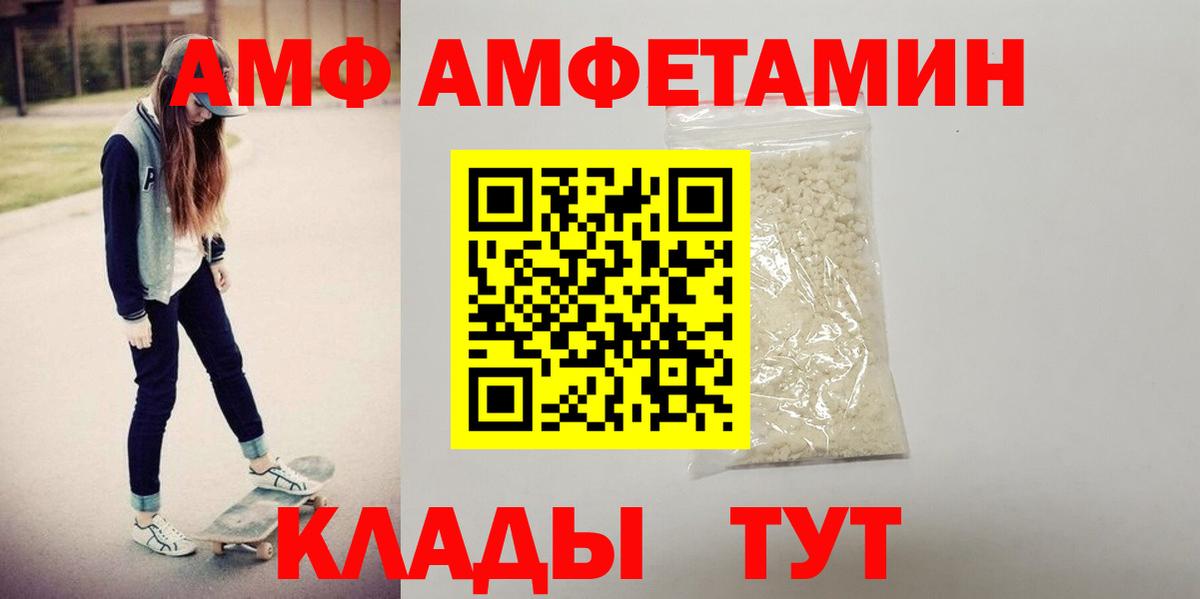 Amphetamine  АМФЕТАМИН Розовый  Вход с VPN  Волжский 