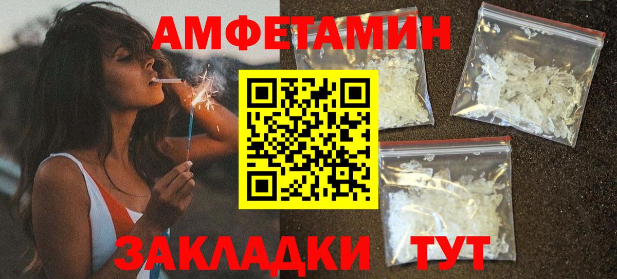 Amphetamine Розовый Волжский