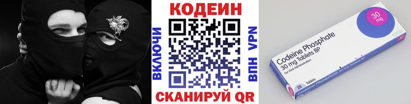 Кодеин Purple Drank Волжский