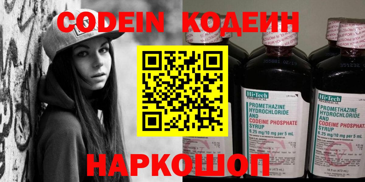 Codein Purple Drank  Вход с VPN  Codein Purple Drank  Волжский 