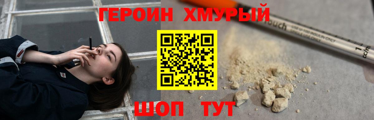 ГЕРОИН  Вход с VPN  Волжский  ГЕРОИН VHQ 