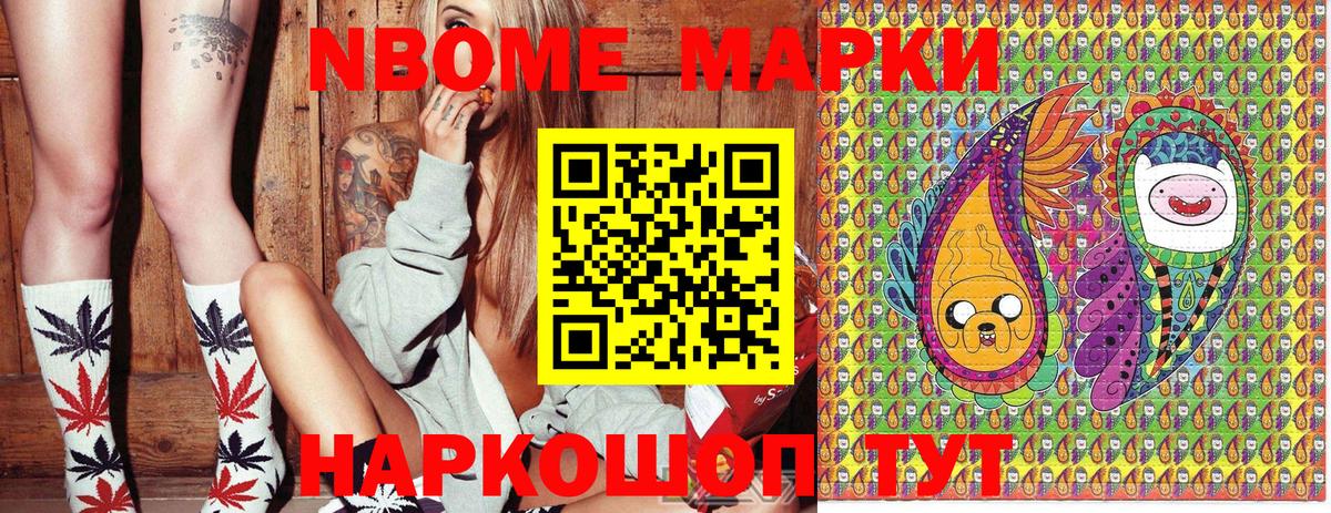 Марки NBOMe 1,5мг Волжский